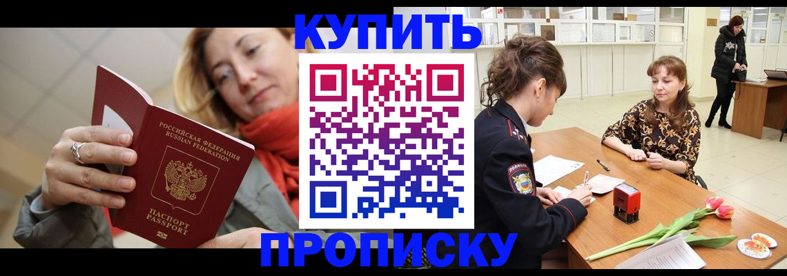 прописка от собственника в Махачкале